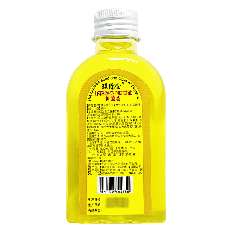 山茶橄榄护肤甘油抑菌液正品琪源堂身体按摩止痒精油,淘宝优惠券,粉丝福利购,淘宝优惠卷