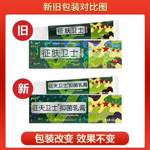 【买1送1】芙友征肤卫士抑菌乳膏皮肤外用草本止痒软膏 - 图3