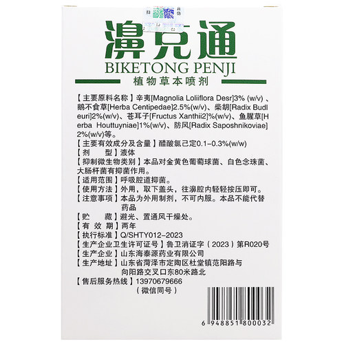 【官方正品】邦多芙濞克通喷剂邦瑞鼻克通鼻喷雾鼻用抑菌液旗舰店 - 图2