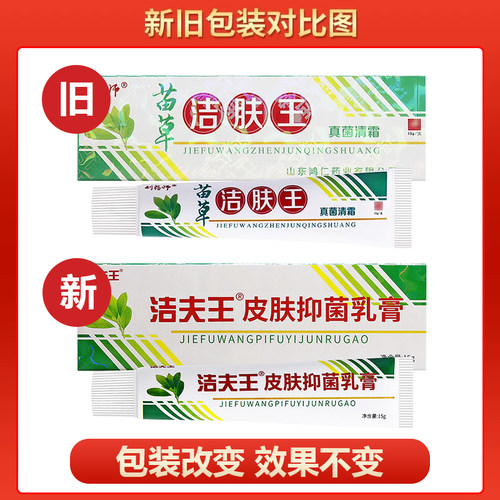 【买1送1】刘药师苗草洁肤王真菌清霜皮肤外用草本抑菌止痒软膏 - 图3