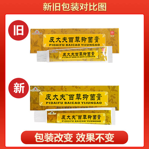 【买1送1】健源堂皮大夫百草抑菌膏皮肤乳膏草本软膏旗舰店 - 图3