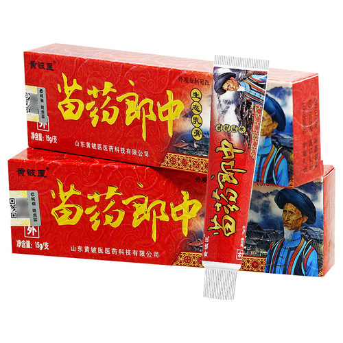 【买1送1买2送3】神芙苗药郎中生态乳膏黄铍医皮肤外用抑菌软膏 - 图0