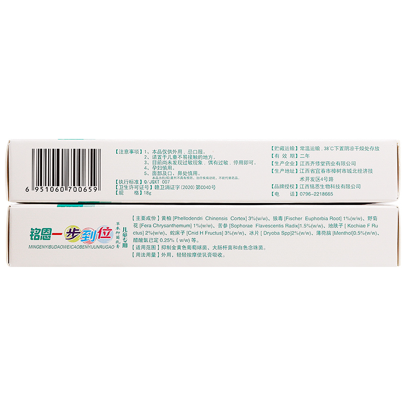 买2送1/买3送2/鸣恩铭恩一步到位儿童专用草本抑菌乳膏宝宝软膏-图2