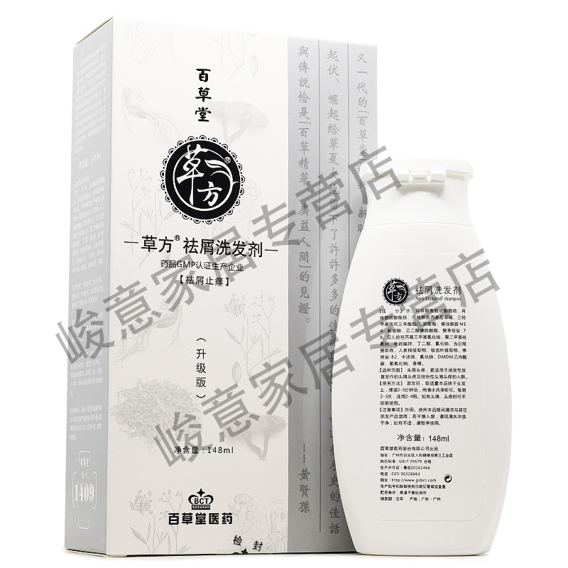 百草堂百草济抑菌洗剂148ml草方去屑洗发水止痒洗发露控油洗头膏