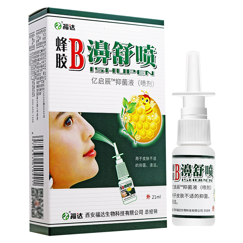 【买2送1买3送2】福达蜂胶B濞舒喷雪山百草抑菌喷剂鼻喷雾濞舒爽,淘宝优惠券,粉丝福利购,淘宝优惠卷
