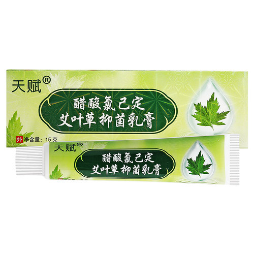 【买1送1买2送3】天赋醋酸氯己定艾叶草抑菌乳膏皮肤外用草本软膏 - 图1