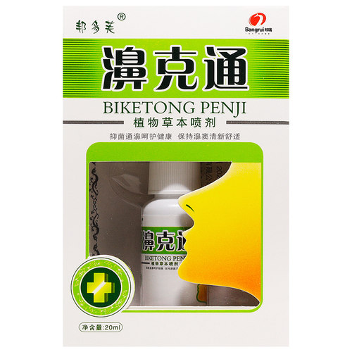 【官方正品】邦多芙濞克通喷剂邦瑞鼻克通鼻喷雾鼻用抑菌液旗舰店 - 图0