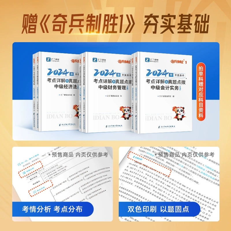 之了课堂】中级会计职称教材备考2024年课程题库财务实务书三本习题集练习册课件真题经济法财务管理财管师实物全套马勇马老师 - 图2