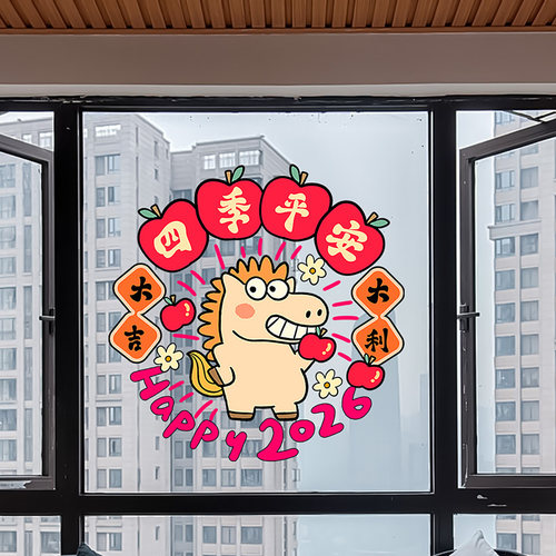 2026新年装饰玻璃贴纸窗花四季苹安布置春节静电门窗马年贴纸店铺 - 图3
