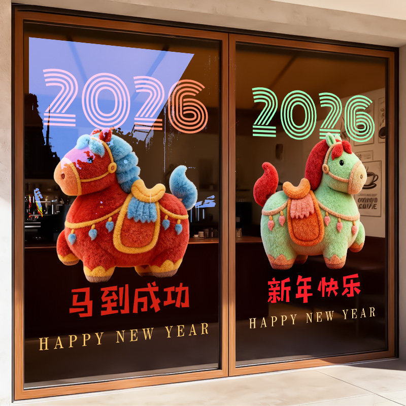 新年装饰贴纸布置马年玻璃新款氛围门贴春节幼儿园静电窗花窗户贴 - 图1