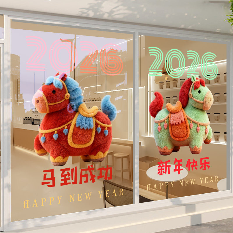 新年装饰贴纸布置马年玻璃新款氛围门贴春节幼儿园静电窗花窗户贴 - 图0