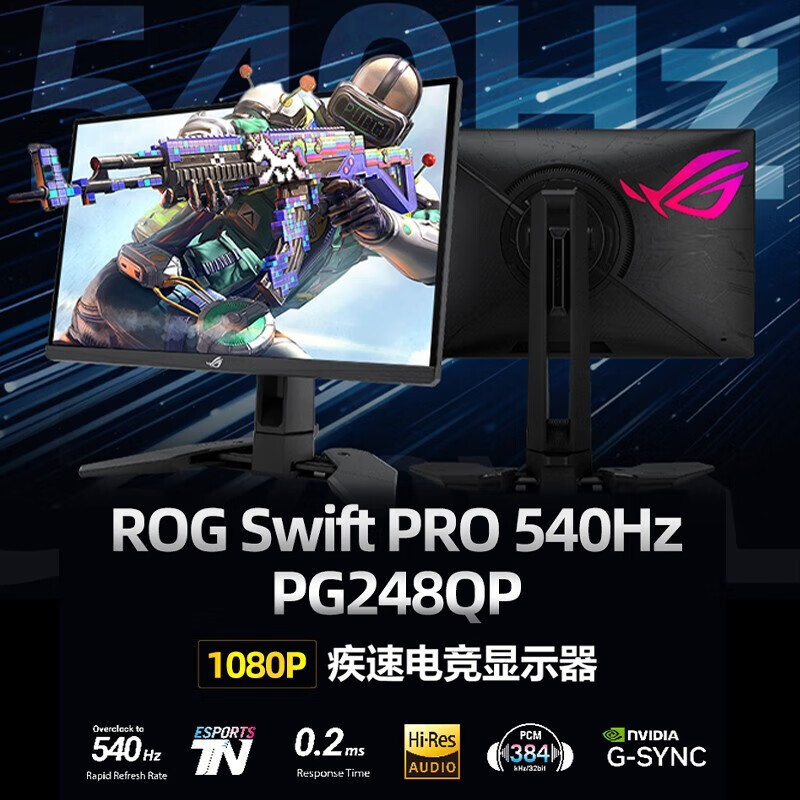 asus/华硕ROG电竞540Hz游戏24英寸PG248QP显示器CSGO吃鸡射击FPS-图0