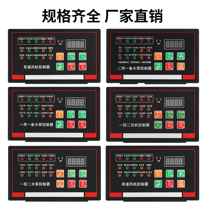 一用一备水泵控制器消防单速双速风机电机智能数显星三角启动面板,淘宝优惠券,粉丝福利购,淘宝优惠卷