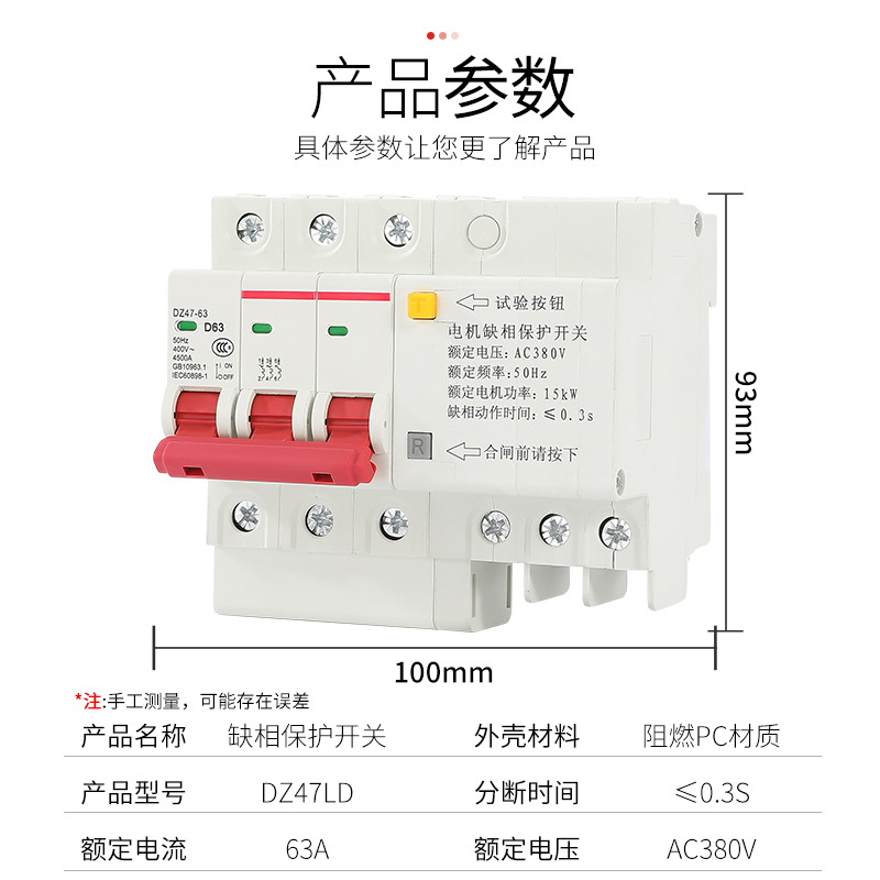 缺相保护器DZ47LD小型导轨式三相380V电机水泵风机短路断相开关63 - 图0