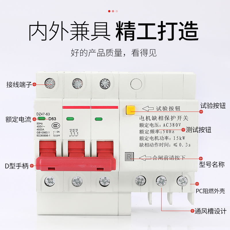 缺相保护器DZ47LD小型导轨式三相380V电机水泵风机短路断相开关63 - 图2