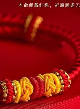 本命年手链手工编织成品可穿珠本命年简约手绳2026爆款马年祝福