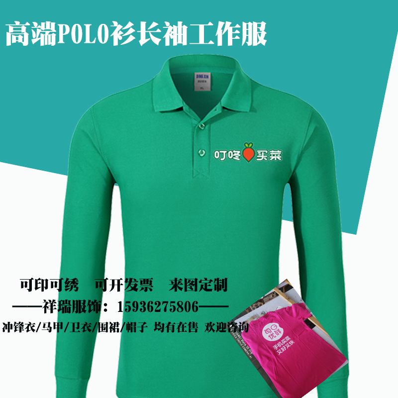 秋季新款每日优鲜工作服定制配送员纯棉翻领长袖T恤工服印字logo-图2