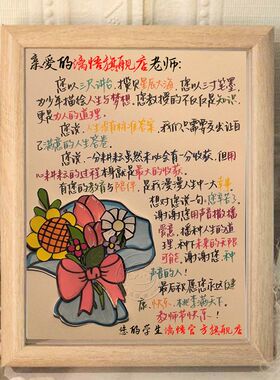 教师节送老师手写信祝福相框桌面摆件可定制暖心文字挂墙恩师礼物