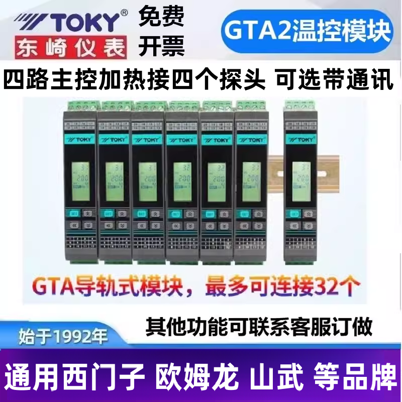 TOKY东崎GTA2-S40导轨式四通道485通讯温控器模块GTAX-S48PID多路 - 图0