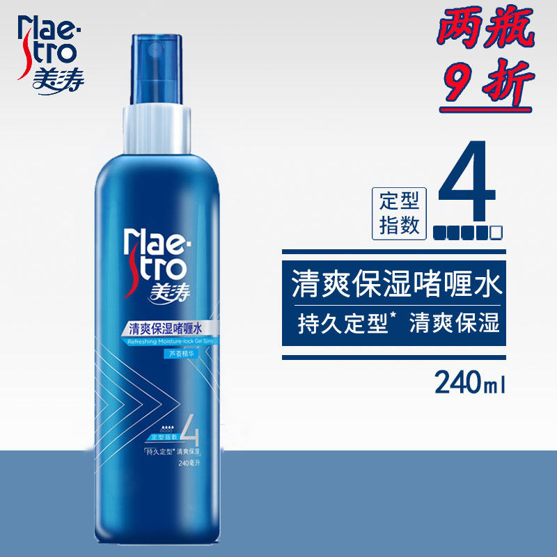 美涛清爽保湿240ml定型啫喱水 贻兴家居摩丝/啫喱/头发造型