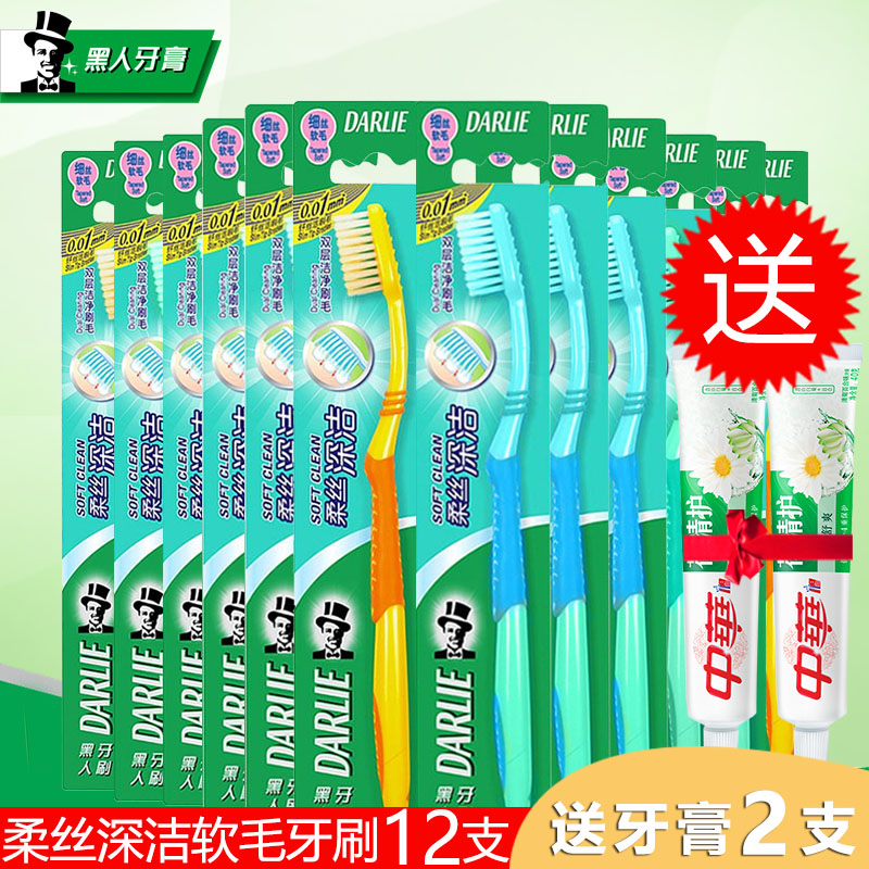 黑人牙刷柔絲潔軟毛牙刷12支裝送40克牙膏兩支 官網旗艦牙刷