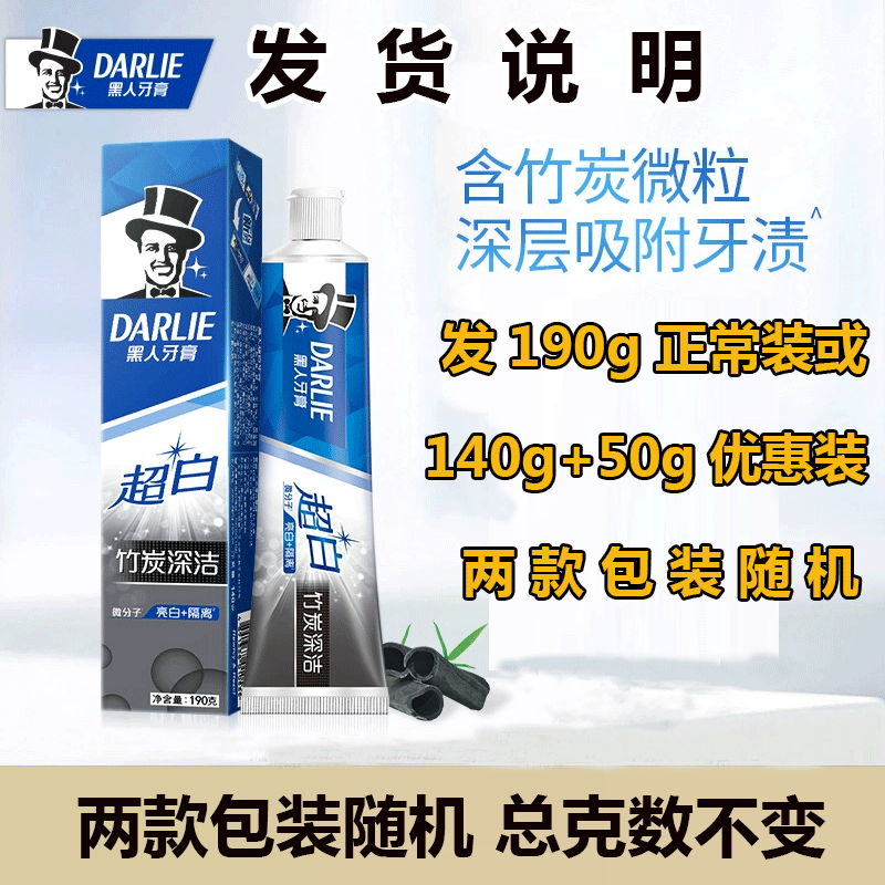 好来原黑人牙膏超白竹炭深洁牙膏190g（140+50） 送柔丝软毛牙刷 - 图3