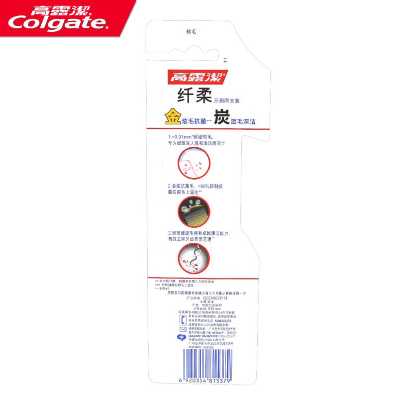 高露洁牙刷纤柔炭金软毛牙刷 两支装