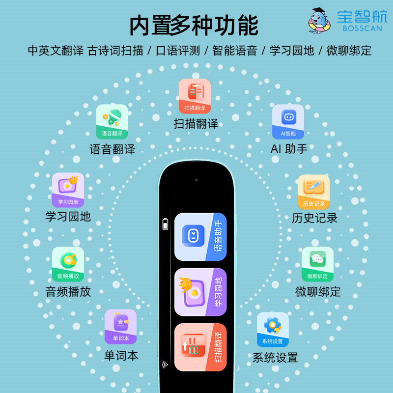 宝智航儿童点读笔单词扫描词典笔 琉缘早教机/点读学习