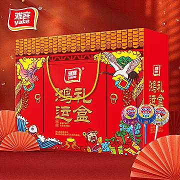 雅客鸿运礼盒组合装 多口味糖果混搭[10元优惠券]-寻折猪