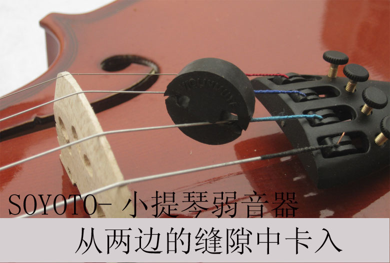 SOYOTO-小提琴弱音器  小提琴消音器 - 图1