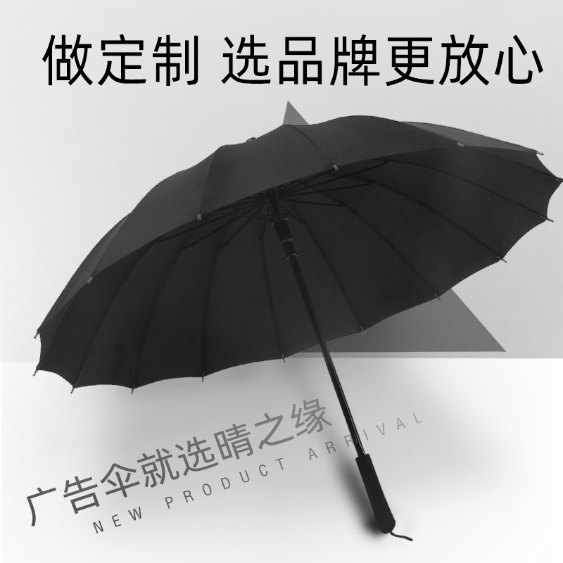 长柄伞雨伞定制广告伞印logo16骨24直柄直杆加大加固晴雨伞禁欲系 - 图0