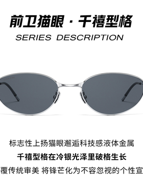 【加购 ！29号10点开抢】帕森猫眼墨镜女范丞丞同款太阳镜PZ16007