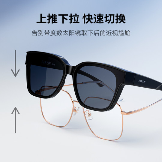 帕森偏光太阳镜套镜男范丞丞同款时尚轻盈近视防晒女墨镜PZ12116