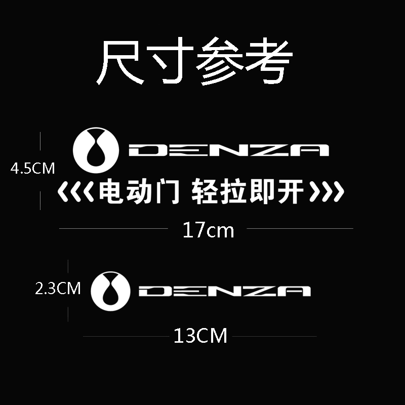 适用腾势D9 奔驰V260L改装商务车电动门自动门提示汽车贴纸金属贴