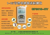 1 ~ 16 Section lithium battery voltage detector (test pressure difference 10 13 13 strings 16 strings etc.) GP3018-HV