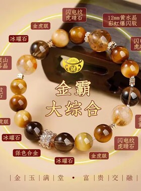普陀山金霸大综合黄水晶黄大头姐手串招米金虎眼石黄塔晶手链