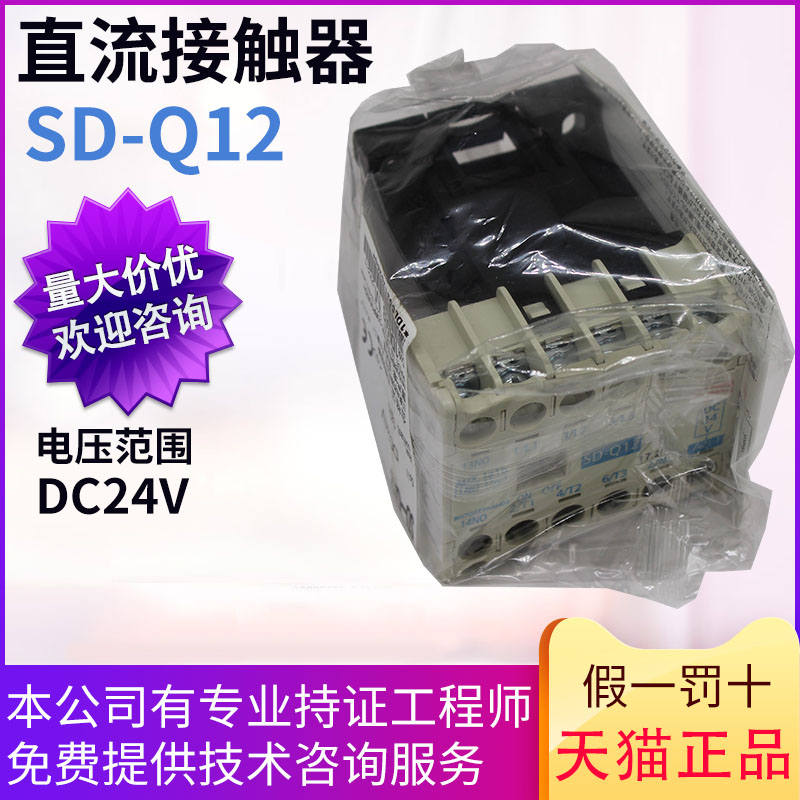 原装正品直流流接触器SD-Q12 1a1b DC24V  DC48V