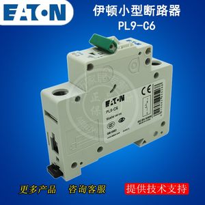 EATON伊顿 PL9-C6 小型断路器 6A 1P 6kA 微型 MOELLER穆勒系列