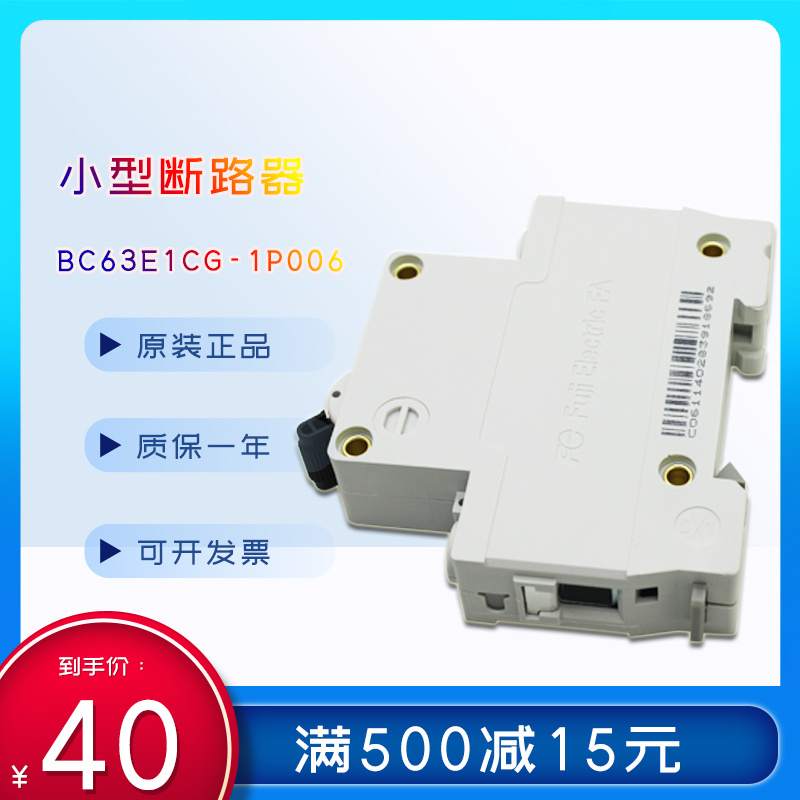 FUJI进口富士BC63E1CG-1P006 1P 6A C型 230/400V 全新原装正品 - 图2