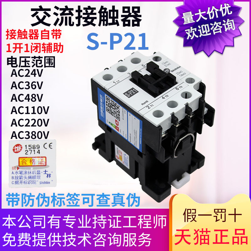 原装士林交流接触器 S-P21 21A 220v110V 380V 24V 1a1b电梯适用 - 图0