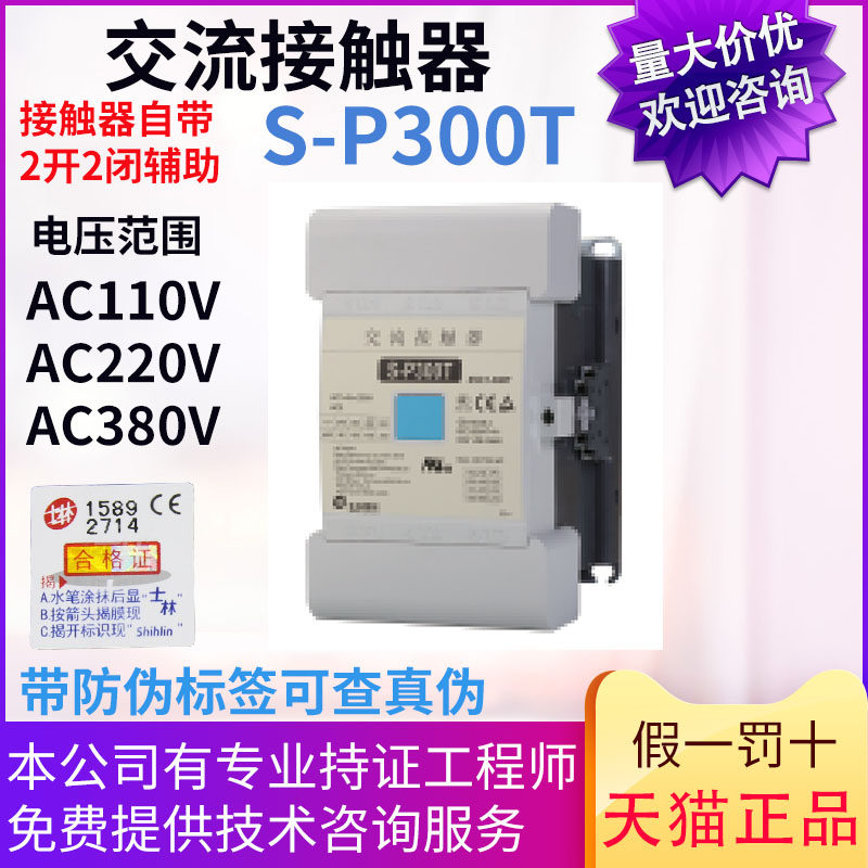 原装士林交流接触器 S-P300T 300A 220v 110V 380V 2a2b电梯适用 - 图1