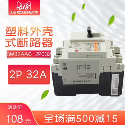原产 富士 塑壳断路器 空气开关  BW32AAG 2P 32A - 图1