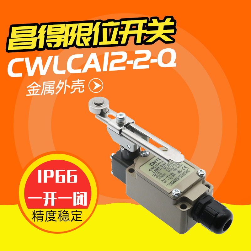 CNTD昌得CWLCA12-2-Q行程（限位）开关-图1