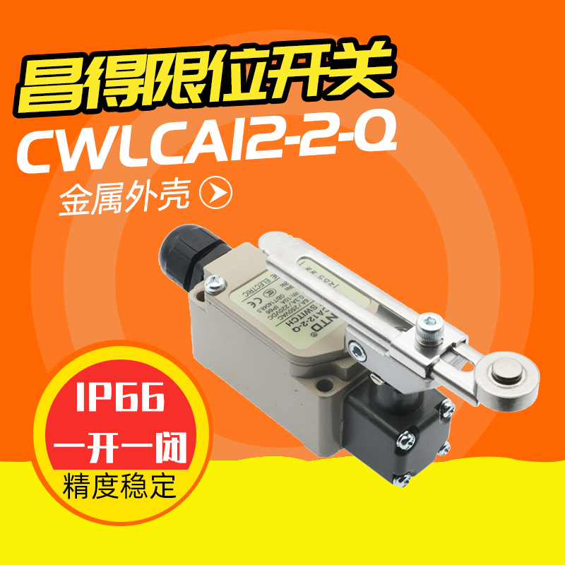 CNTD昌得CWLCA12-2-Q行程（限位）开关-图2