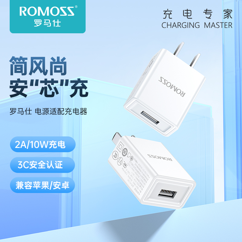 罗马仕5v2A充电器USB口10.5W适用苹果华为小米vivo安卓手机iPhone充电快充数据线套装20W闪充双口充电头插头