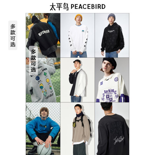 PEACEBIRD太平鸟B1BFC1219 男女热卖卫衣合集