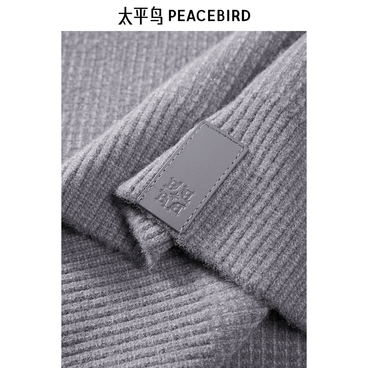 太平鸟男装 秋冬季圆领套头毛衣男保暖纯色休闲质感缝标针织衫 - 图3