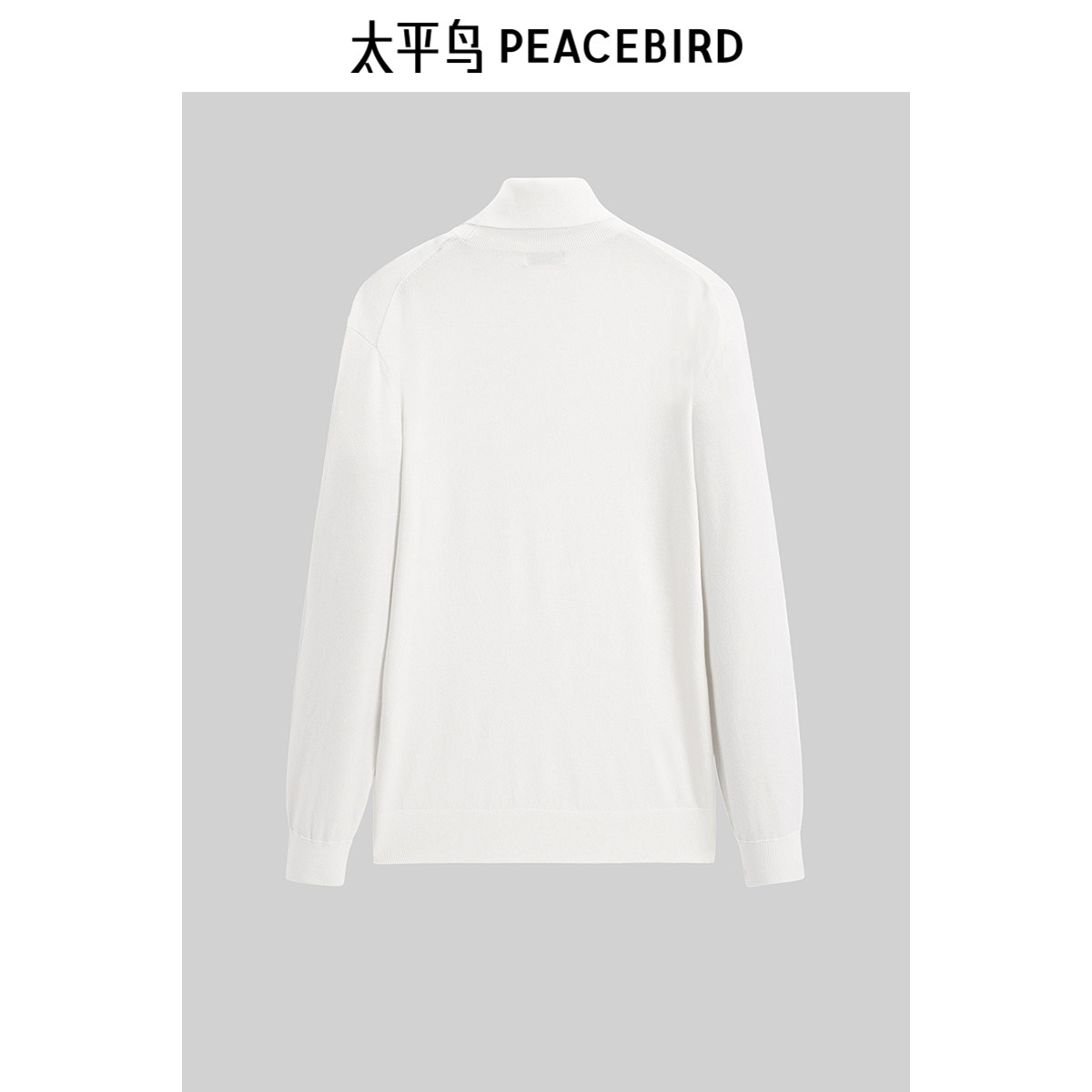 太平鸟男装 休闲毛衣男士时尚毛衫冬季白色高领毛衣休闲男士上衣,淘宝优惠券,粉丝福利购,淘宝优惠卷