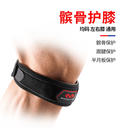 迈克达威护膝髌骨带篮球跑步男女专业级马拉松羽毛球McDavid414R - 图0