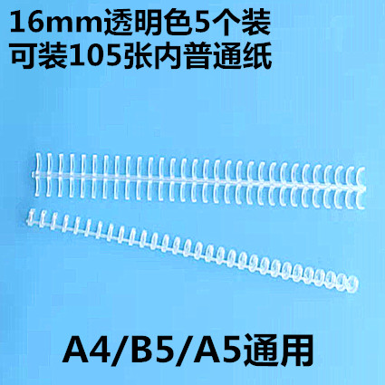 A4活页扣环30孔塑料活页夹环活页扣条B526孔圈夹26孔装订夹活页圈-图2